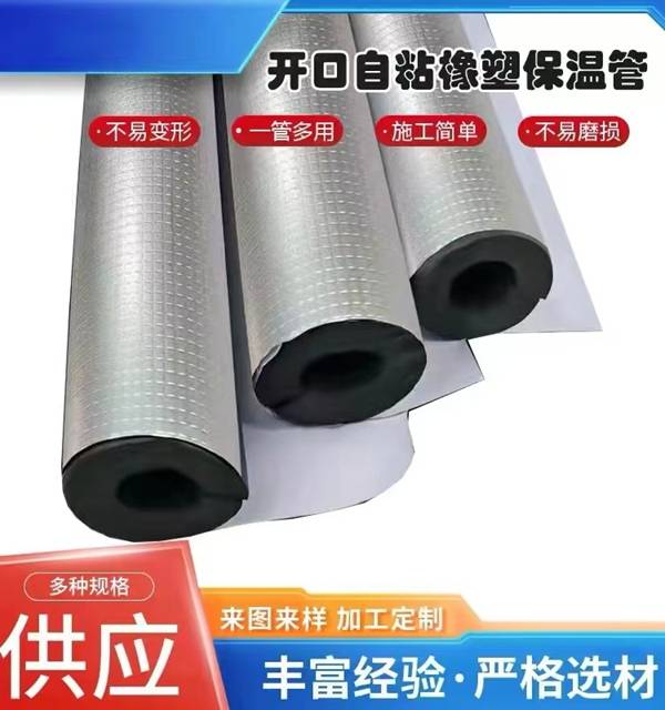 橡塑保温材料
